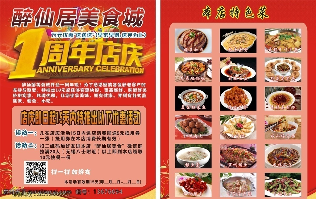 饭店宣传单 一周年宣传单 饭店庆典传单 红色饭店传单 美食传单