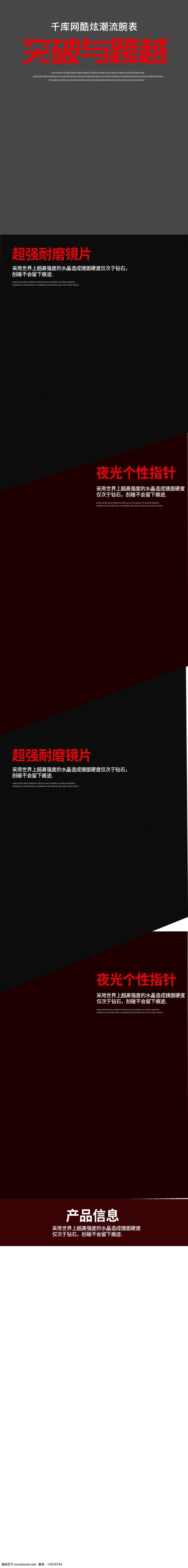 天猫 淘宝 酷 炫 潮流 运动 腕表 详情 页 详情页 手表 酷炫 高贵 尊贵 华丽