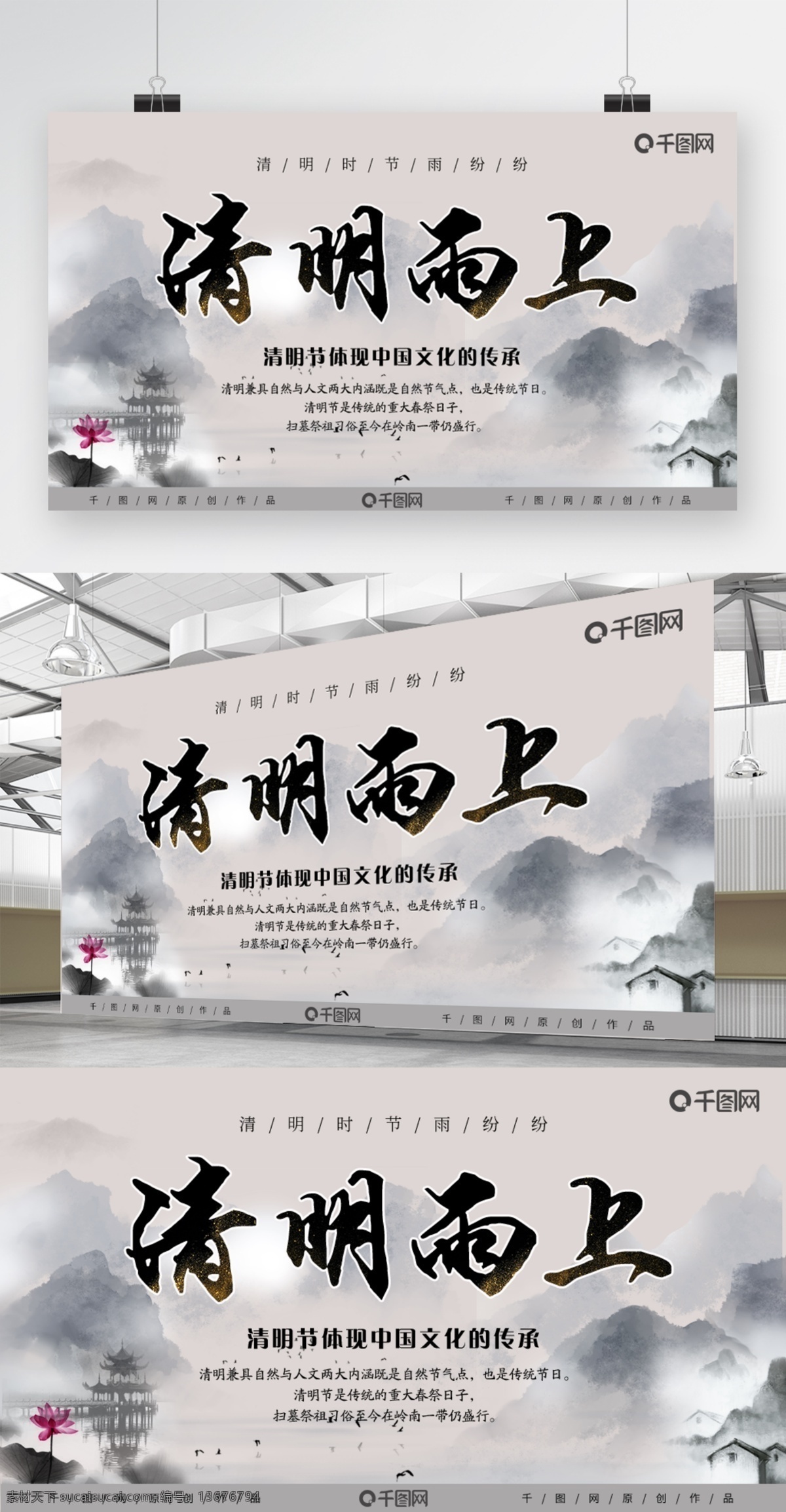 中国 风 水墨 清明节 宣传 展板 中国风