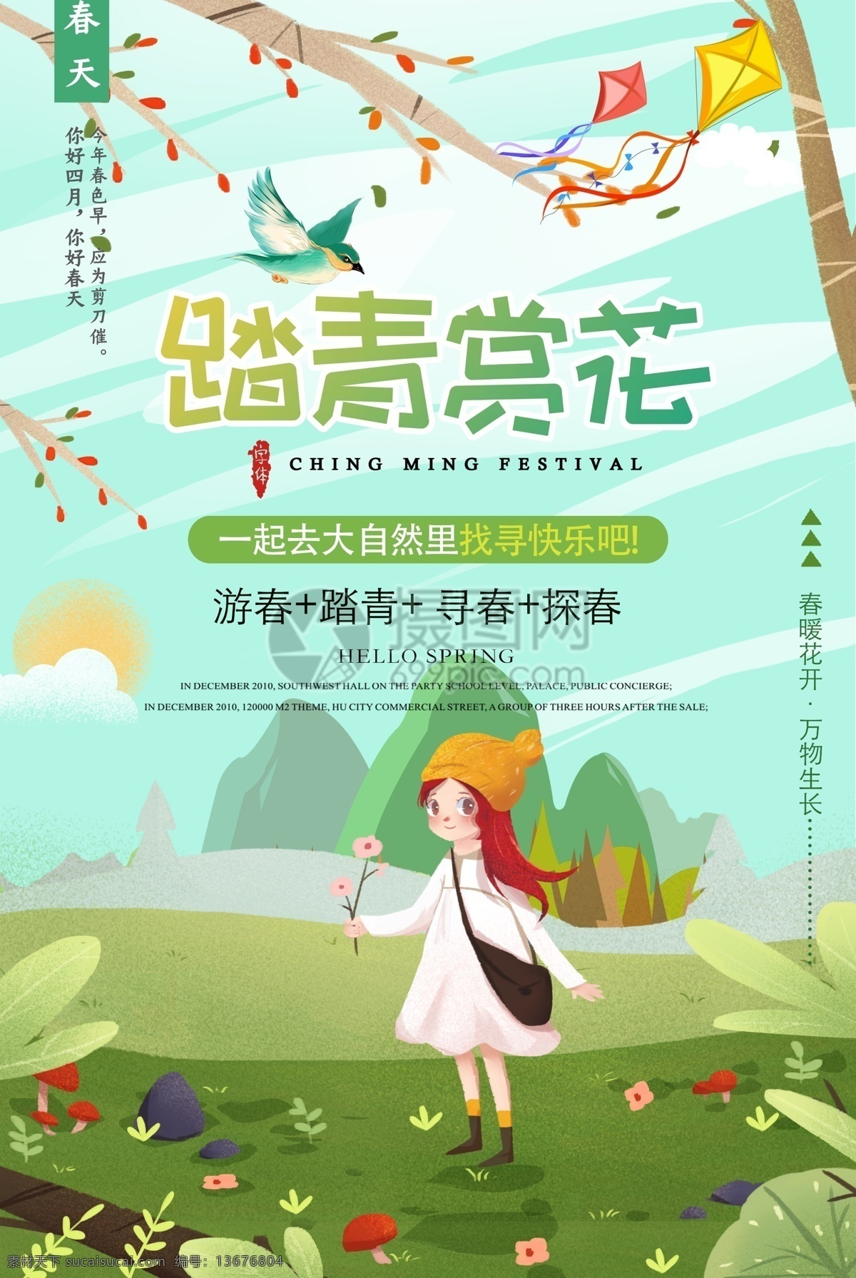 踏青赏花海报 踏青赏花 踏青 春游 春天 踏青春游海报 春天海报 绿色清新海报 旅行海报 海报