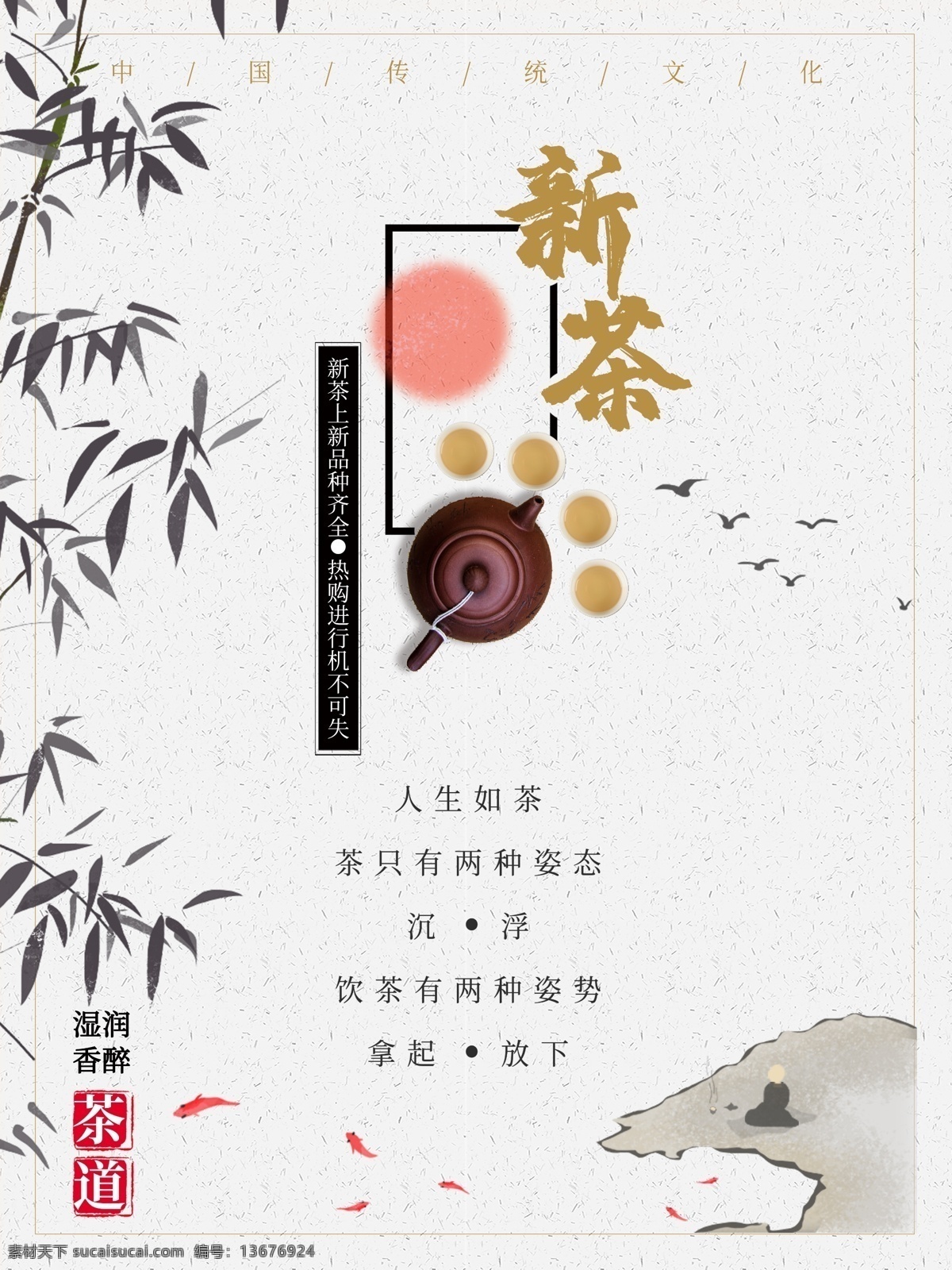 新茶上市 欢迎品鉴 新茶上市海报 新茶上市广告 春茶上市 春茶上市海报 春茶 新茶上市素材 新茶上市展架 茶文化 茶画册 中华茶文化 茶文化海报 茶叶 茶叶画册 铁观音 普洱茶 明前茶 乌龙茶 龙井 茶道 中国风 新茶叶 好茶叶 佛山新茶 茶楼 喝茶 淘宝新茶上市 国茶文化 茶海报