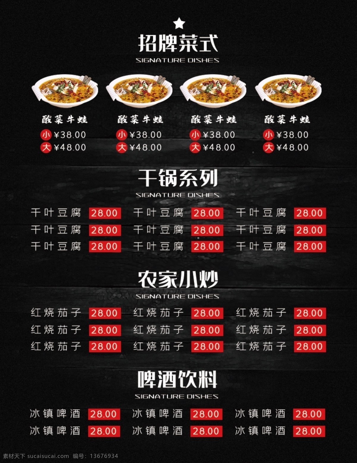 海鲜 城 酸菜鱼 餐厅 酒店 宣传单 菜谱 菜单 酸菜鱼宣传单 海鲜餐厅 餐馆海报 餐馆菜单 价目表 海鲜海报 海鲜广告 餐厅广告 酒店广告 美食菜单 美食城宣传单 外卖单