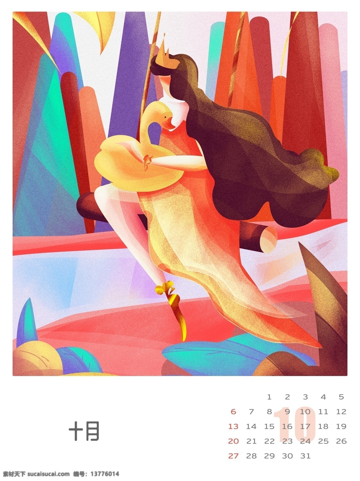 十月 日历 秋千 抱 鹅 少女 森林 植物 矢量 噪 点 插画 banner 闪屏 h5 矢量插画 荡秋千 手机用图 噪点插画 肌理插画