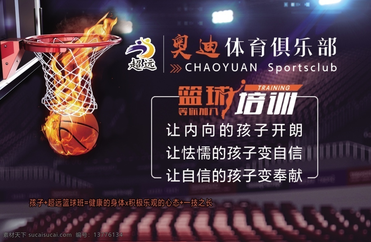 篮球名片 名片 篮球俱乐部 俱乐部名片 篮球培训名片 篮球 黑色名片 dm宣传单