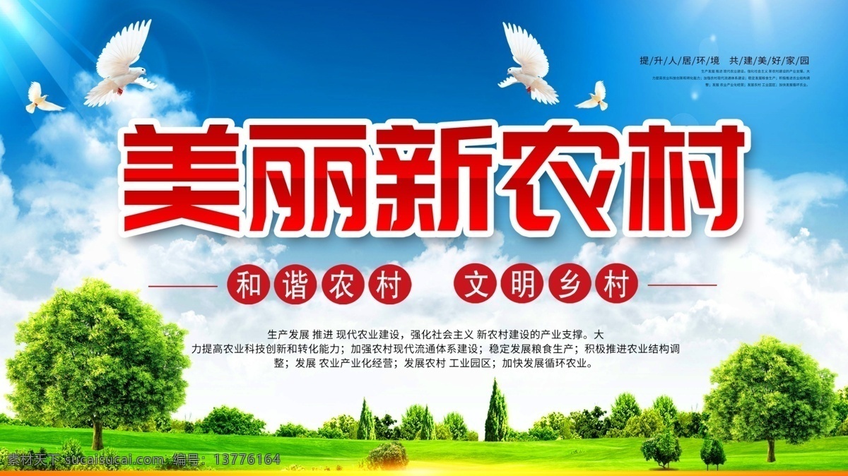 美丽新农村 乡村 新时代 美丽乡村 乡村梦 新农村 三农 文明乡村 建设美丽乡村 建设新农村 美丽中国 生态 乡村文化 美化乡村 乡村宣传 新农村建设 新农村展板 农村展板 农村发展 美丽村庄 乡村旅游 生态文明 乡村发展 城镇 农业部 田园 城乡一体化 美丽乡村标语 美丽乡村口号 绿水青山