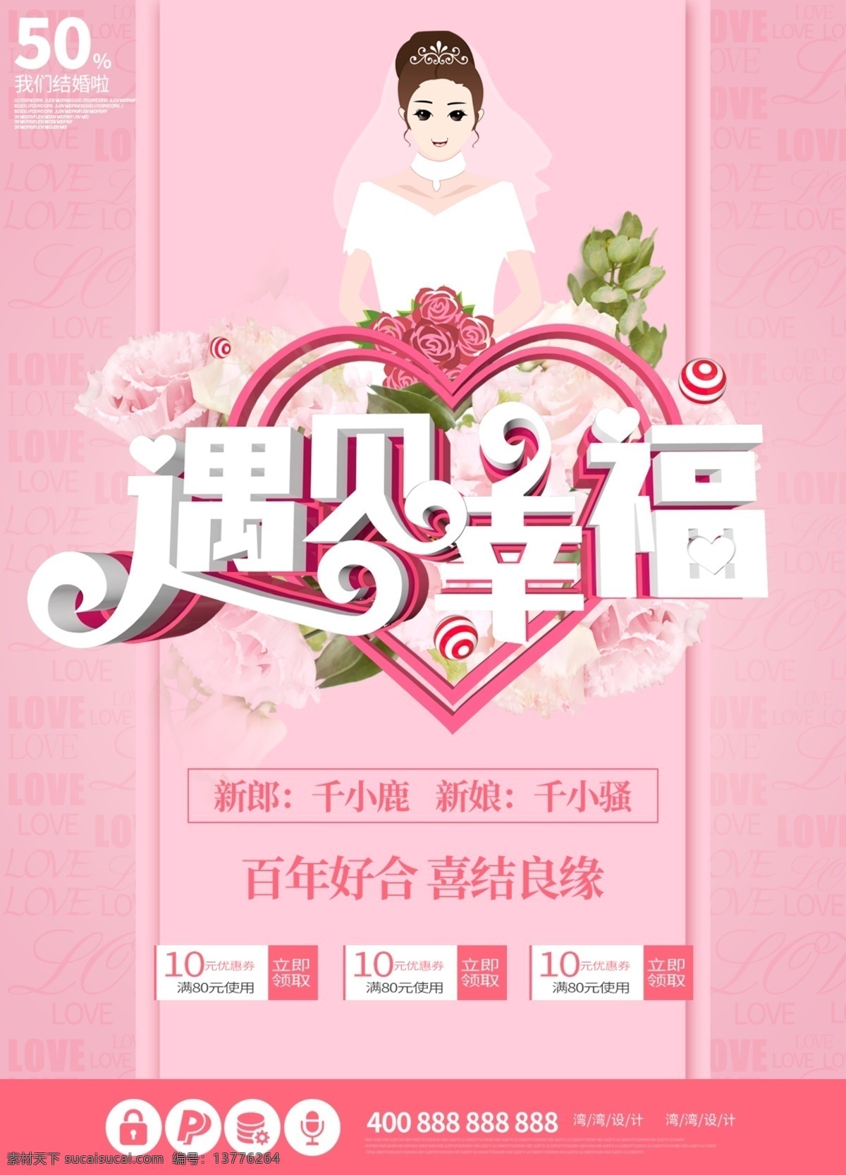 原创 新娘 遇见 爱情 婚庆 婚礼 结婚 dm 宣传单 原创插画 遇见爱情 促销 婚纱照 c4d 小清新 粉色 浪漫 唯美 原创新娘