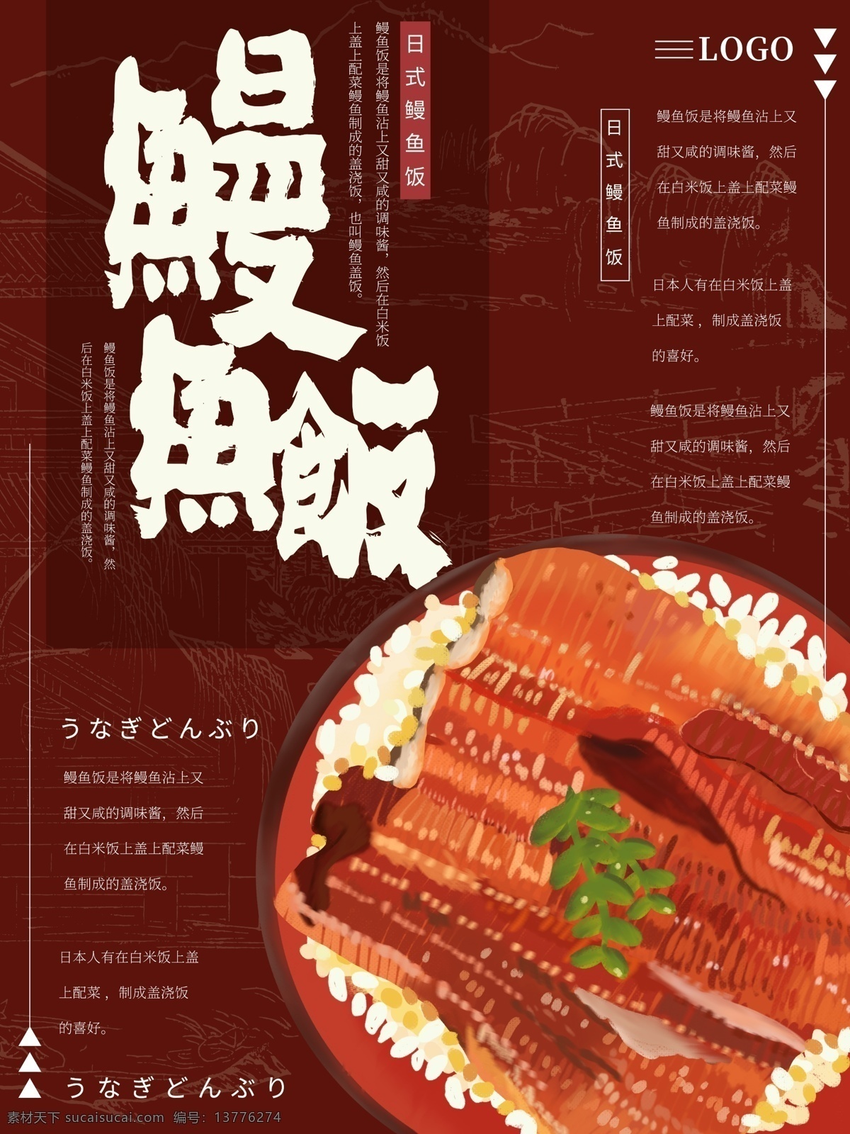 原创 插画 日式 鳗鱼 饭 日本 美食 海报 原创插画 日本美食 鳗鱼饭 日本盖饭 盖饭海报 美食海报 鳗鱼饭海报