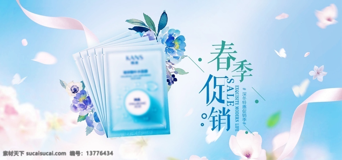 淘宝 面膜 春季 促销 淘宝店海报 面膜海报 春季促销 唯美花瓣 飘逸海报 海报素材