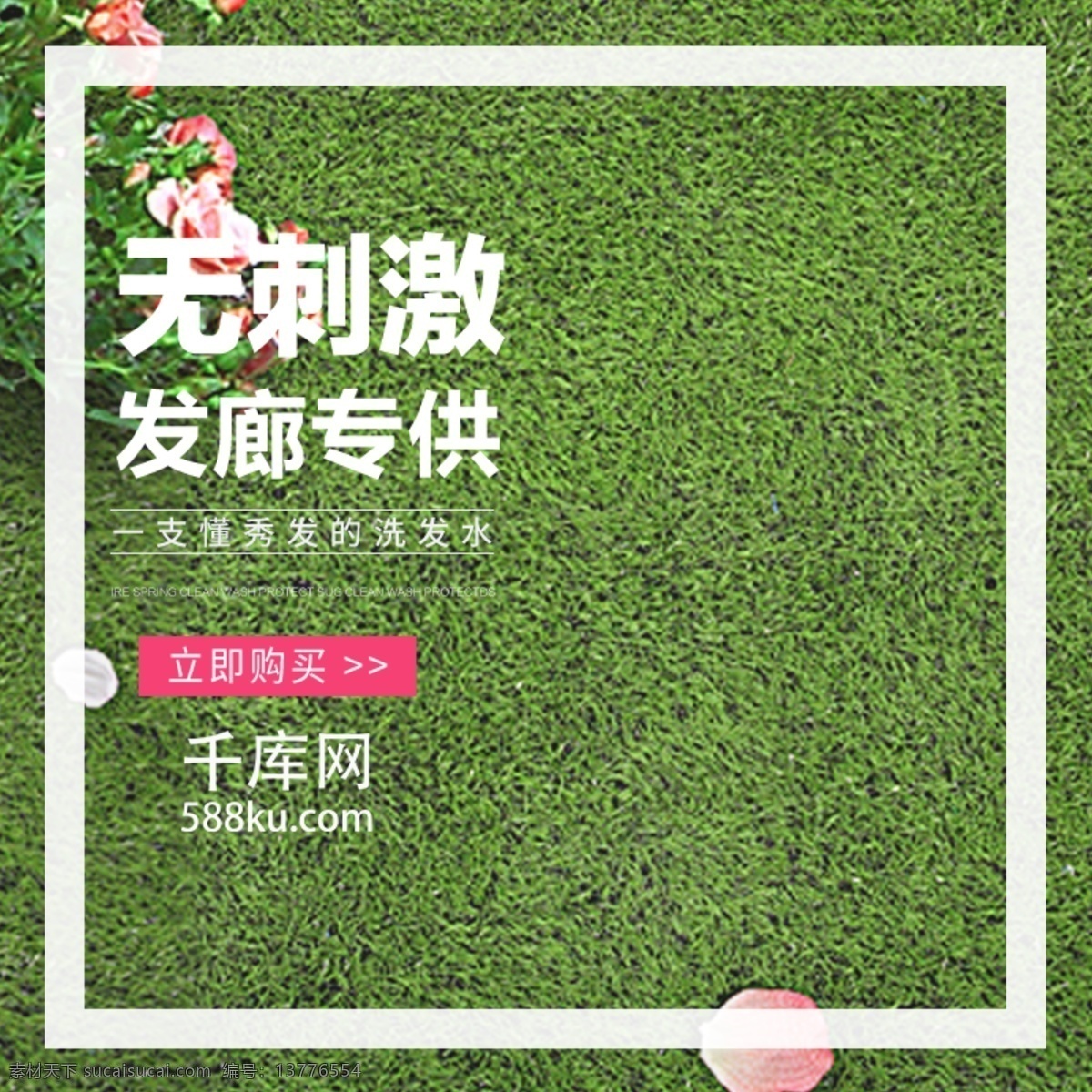 绿色 小 清新 可爱 简约 大气 电商 淘宝 主 图 直通车 模版 小清新 主图 直通车图 千库原创