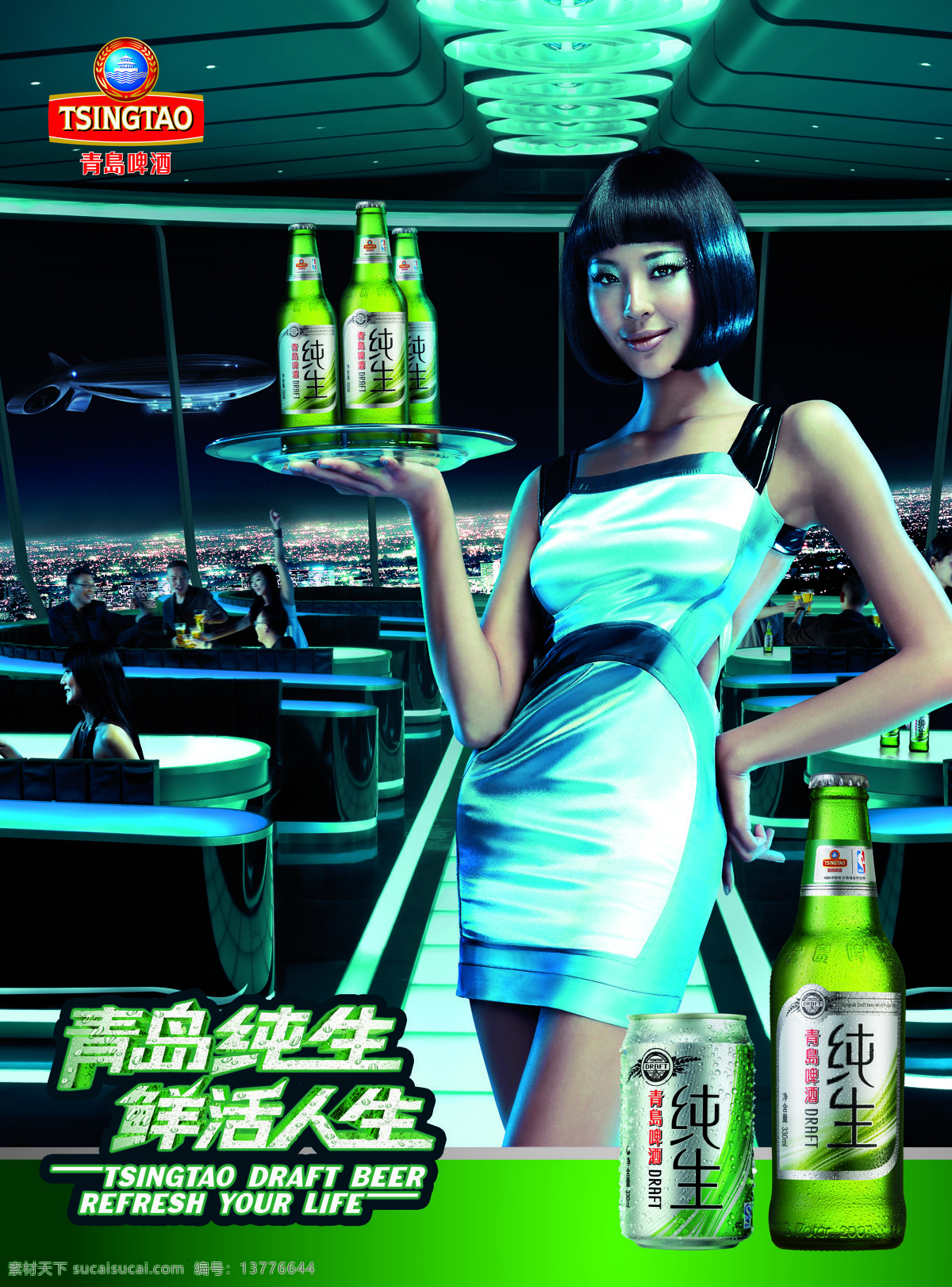 啤酒 啤酒广告 青岛纯生 青岛啤酒 啤酒设计素材 啤酒模板下载