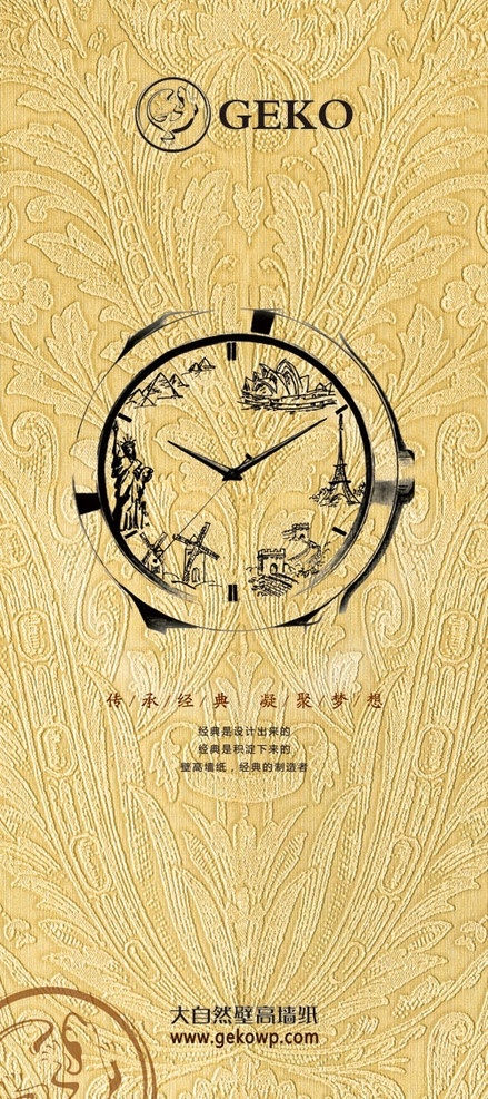 大自然 壁 高 墙纸 传承经典 凝聚梦想 抽象时钟 墙纸底纹 木纹 ceko 壁高墙纸文化 其他设计 矢量