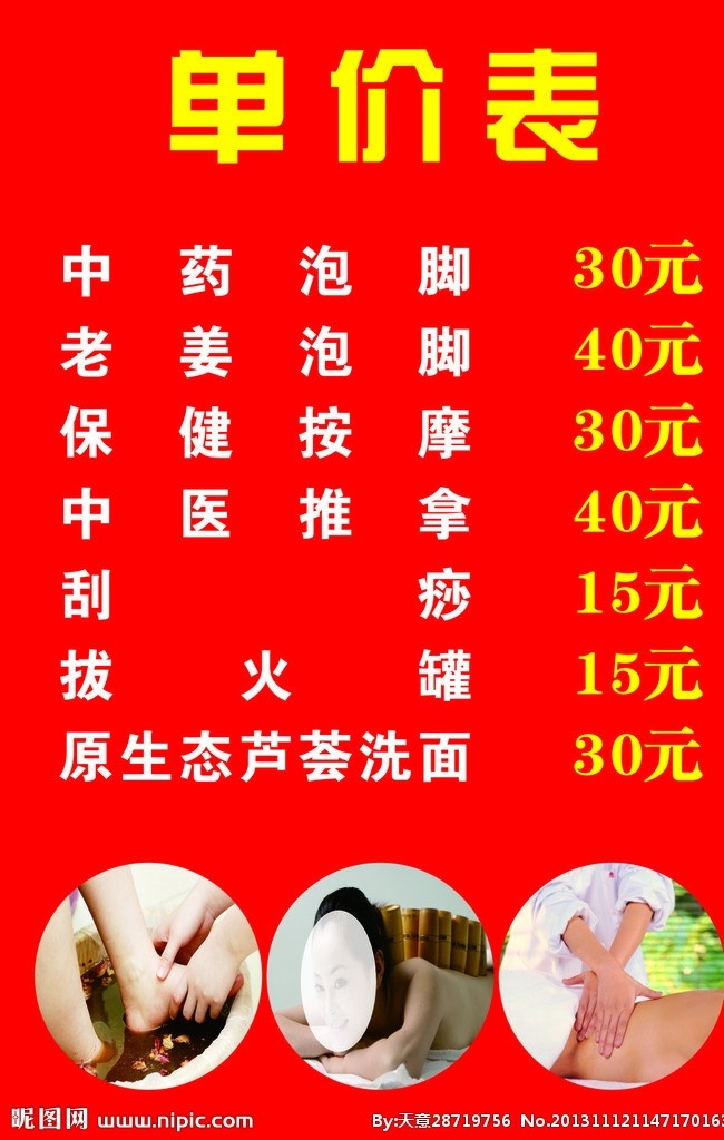 按摩单价表 单价表 泡脚 打火罐 按摩 洗脚 矢量
