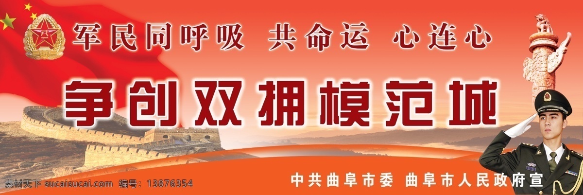 军民双拥 军民 双拥 军徽 国旗 华表 长城 军人 广告设计模板 源文件