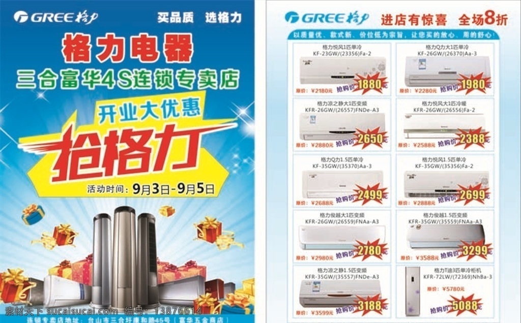 空调宣传单 格力电器 开业 大喜 特价 优惠 格力空调 家电 超市 dm宣传单