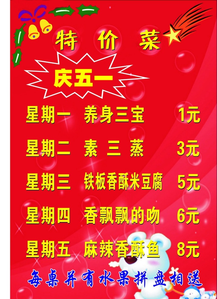 庆五一背景图 红色 庆五一 矢量