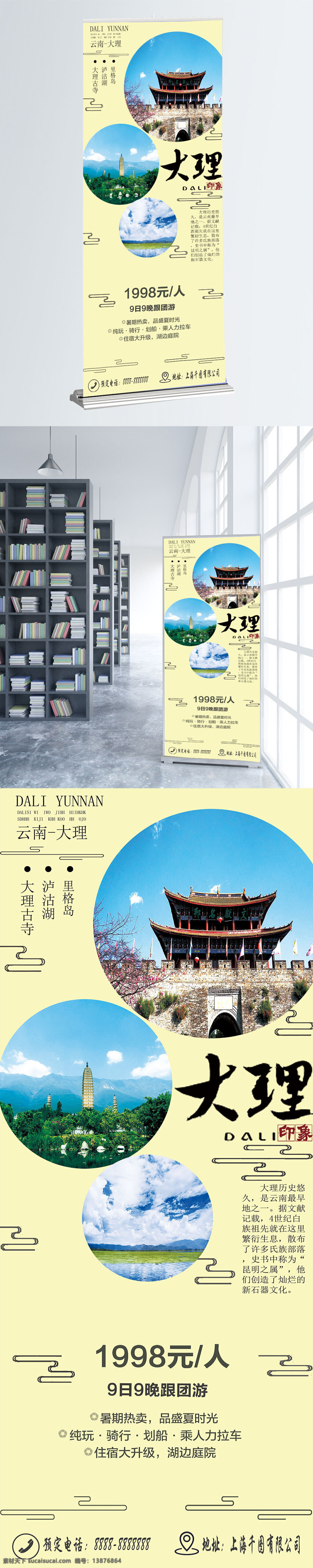 大理古城 古风 诗意 旅游 展架 大理 旅游展板 浅黄色 大理古城展架 诗意旅游展架 古风旅游展架 古风旅游展板
