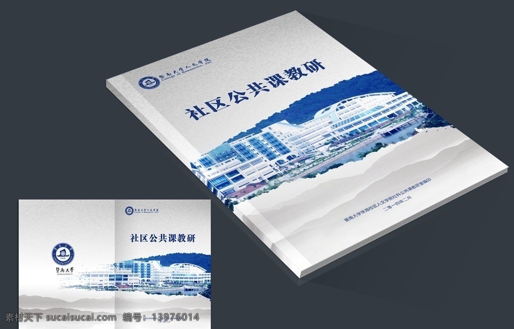 校园 画册 封面设计 封面 模板下载 画册封面 文化 学校 白鸽 书本 水墨笔刷 画册设计 矢量