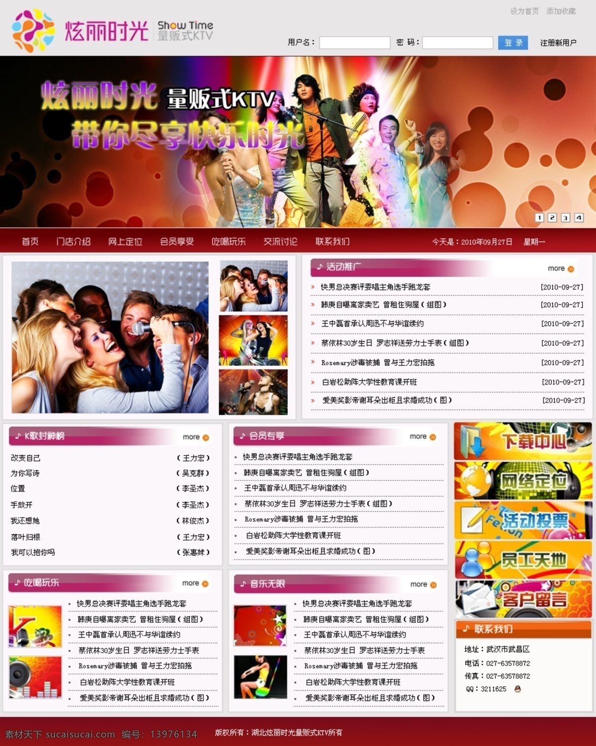 ktv 唱歌 网页模板 娱乐 源文件 中文模板 绚丽 时光 模板下载 绚丽时光 psd源文件