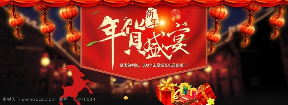 首页 大 海报 　 新年 羊年 年货 盛宴 2015 抢 包 物流 红灯笼 原创设计 原创淘宝设计