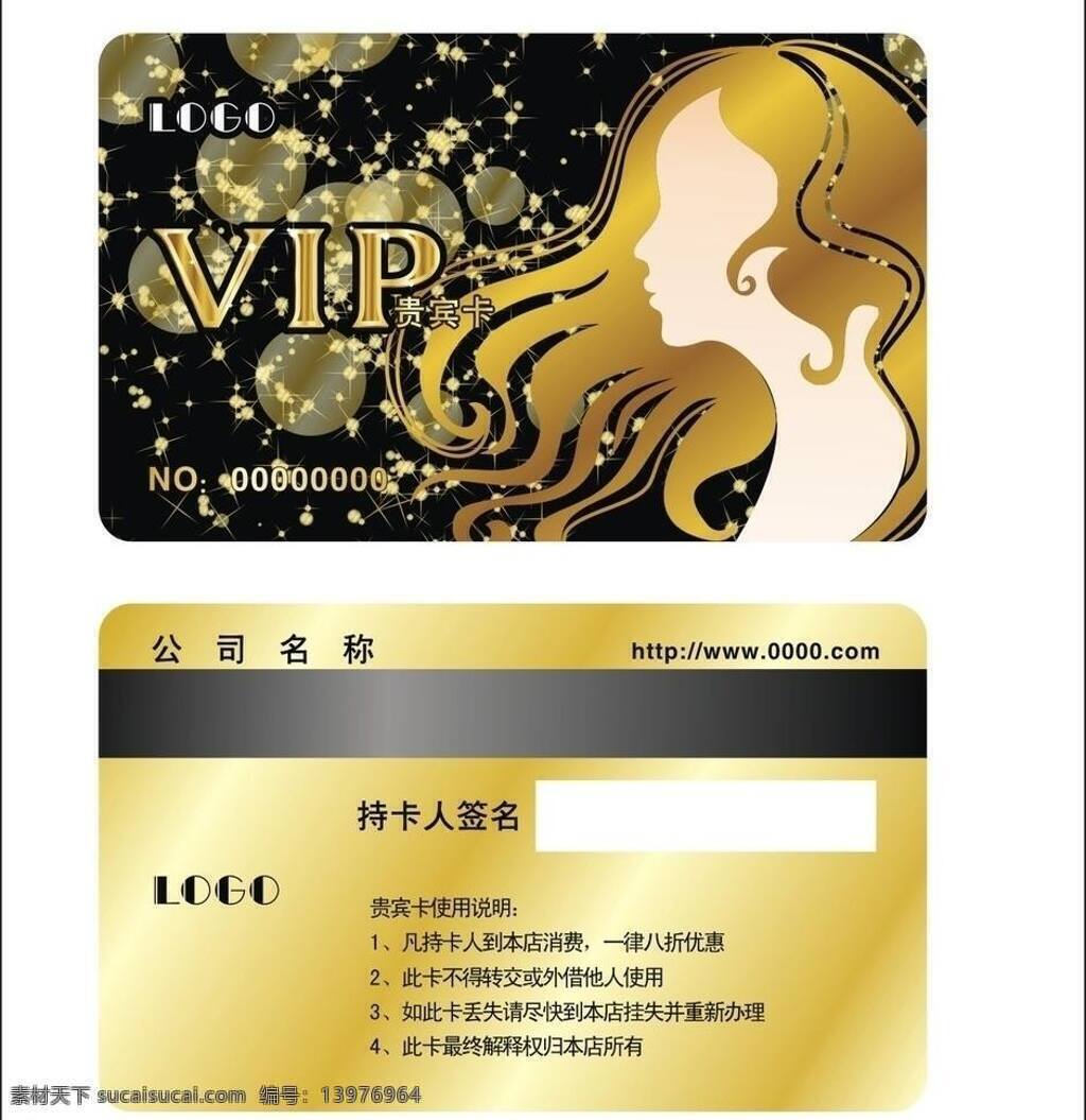 尊贵 vip 卡 vip卡 贵宾卡 会员卡 金色 美女 美容美发 名片卡片 尊贵vip卡 矢量 名片卡 广告设计名片