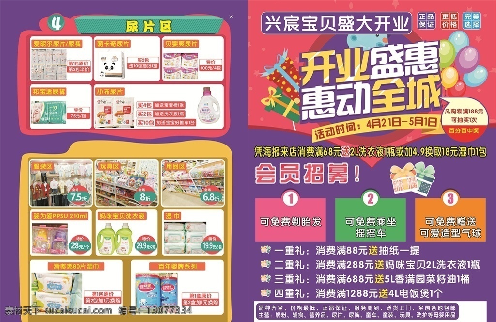 母婴 dm 宣传单 母婴促销活动 抽奖活动 奶粉促销 用品促销 鞋帽促销活动 育婴店 母婴店 环球购 单页 红色 粉红 盛大开业 优惠券 奶粉 单 宣传海报 dm宣传单