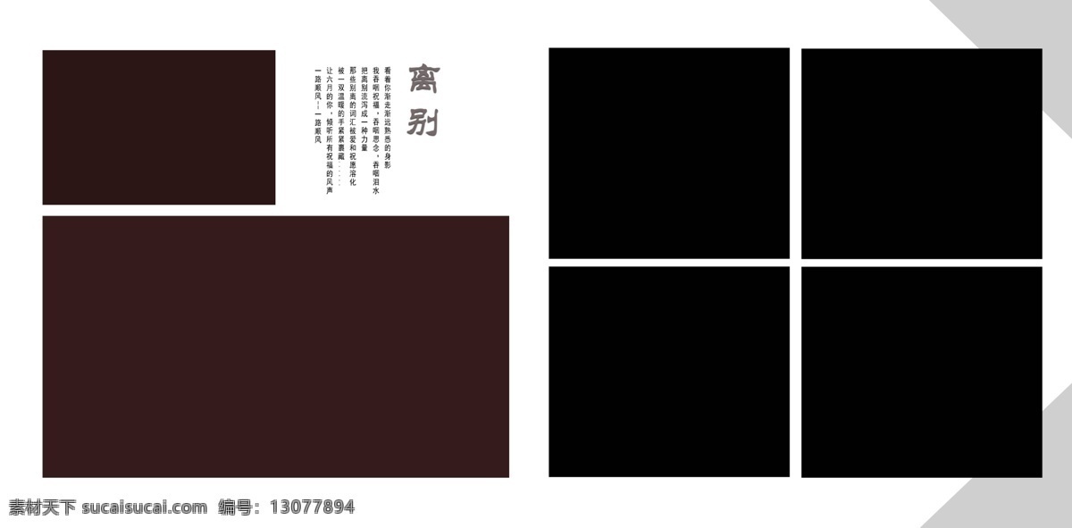 青春毕业相册 青春 纪念 毕业 相册 合照 摄影模板 其他模板