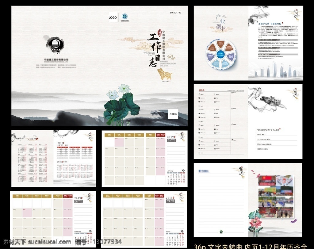 2019 年 工作 笔记 年历 工作笔记 工作日志 中国风 墨圈 荷花 画册设计