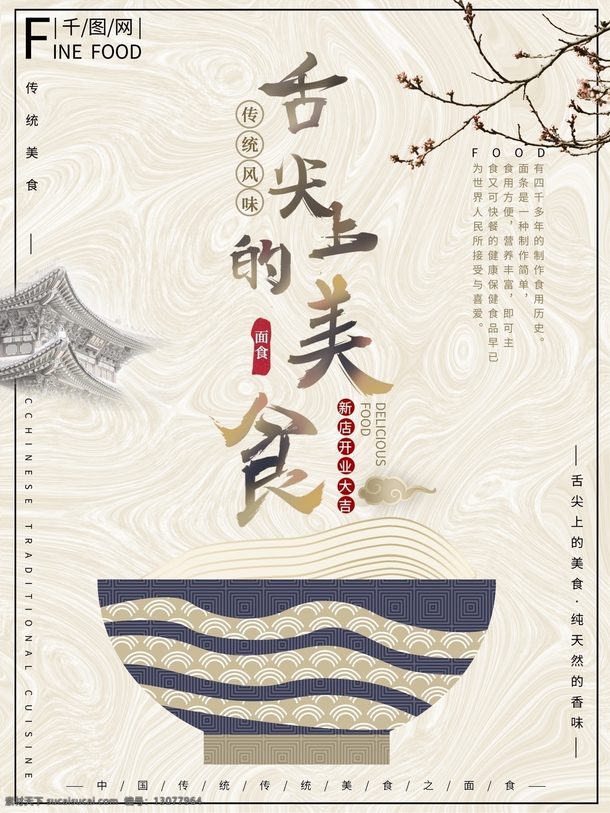中国 风 古风 恢弘 大气 手绘 复古 元素 美食 海报 中国风 食物 美食海报 手绘元素 面食 传统食物 传统美食 食物海报 书法字 毛笔字
