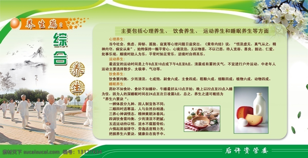 中老年养生 中老年人 秋季 养生保健画册 老年人 10大健康 饮食原则 长寿秘诀 饮食保健 食物相克表 蔬菜 水果