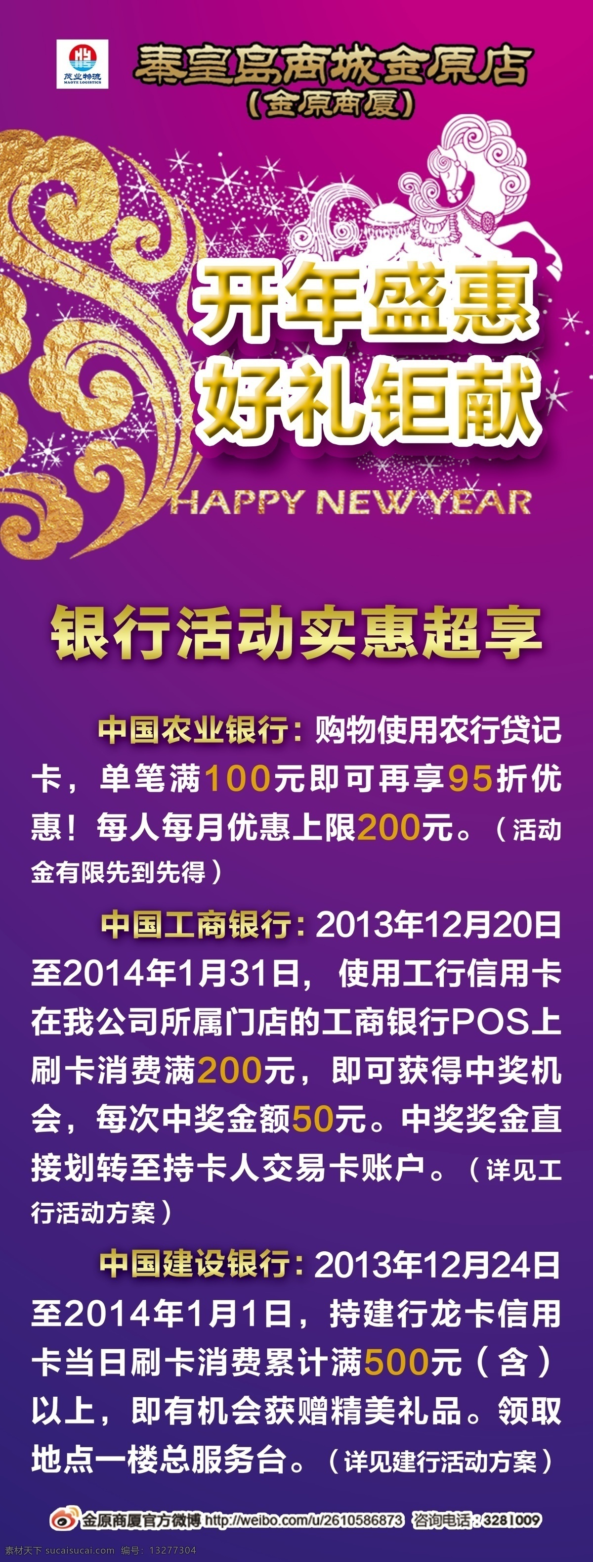 春节 节日素材 马年 年末 祥云 新年 源文件 银行 活动 展架 模板下载 银行活动展架 2015羊年