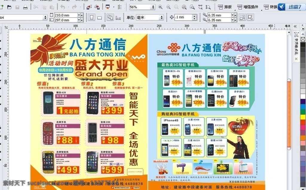 中国联通 八方 通信 宣传单 庆 祖国 华诞 庆中秋佳节 dm单 盛大开业 迎开业 庆十一 好礼送不停 三重惊喜 智能天下 全场优惠 诺基亚 三星 步步高 小米 oppo 苹果手机 礼品礼物 中国联通标志 开业 全场 手机 低 折起 购机 礼 dm宣传单 矢量