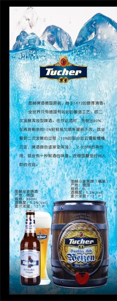 德国图赫啤酒 图赫啤酒 进口啤酒 tucher 德国啤酒 玻璃瓶 桶啤 小麦啤酒 展架 易拉宝