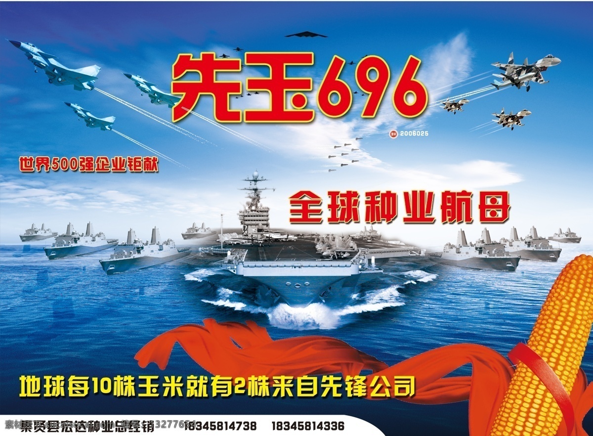 玉米种子海报 玉米种子 宣传海报 种业 先玉696 国际大品牌