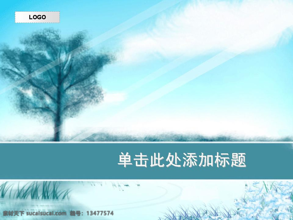 蓝色 风景 模板 免费 幻灯片 模板下载 调 演示 文稿