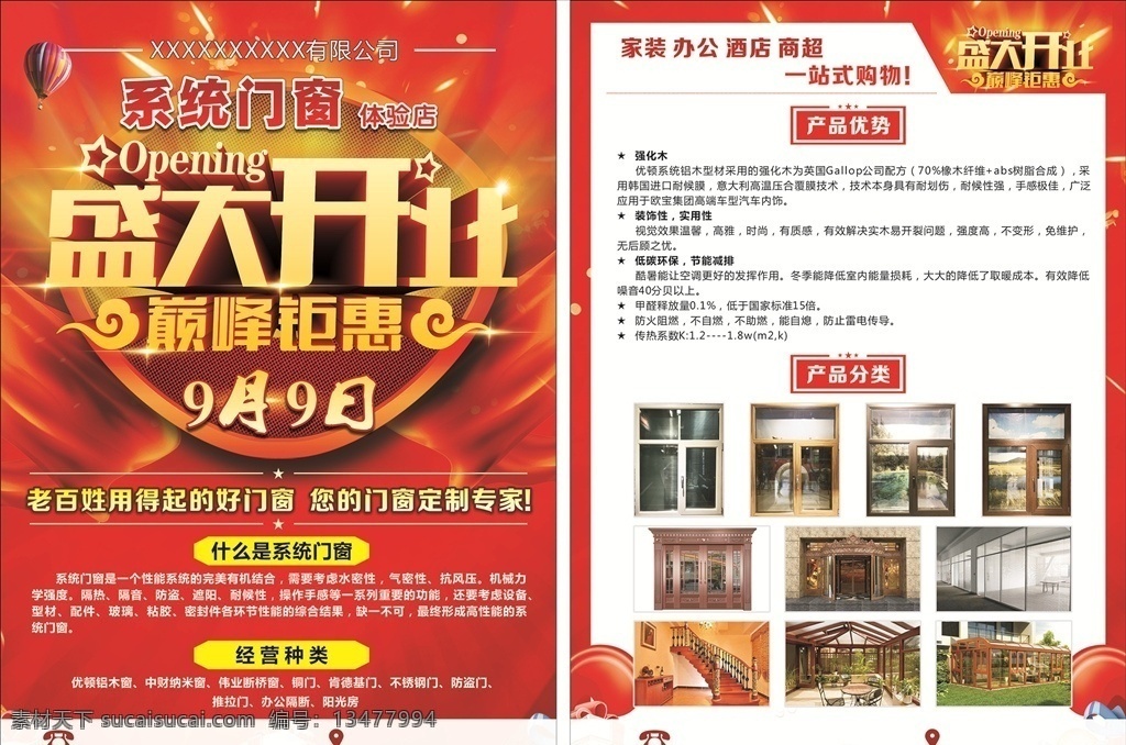 盛大开业 盛大开业展板 盛大开业折页 盛大开业图 开业海报 盛大开业图片 盛大开业销售 盛大开业广告 盛大开业背景 盛大开业展架 盛大开业宣传 盛大开业素材 盛大开业活动 盛大开业促销 盛大开业单页 dm 盛大开业主题 盛大开业墙画 开业 礼盒 系统门窗 门窗 彩册设计 dm宣传单