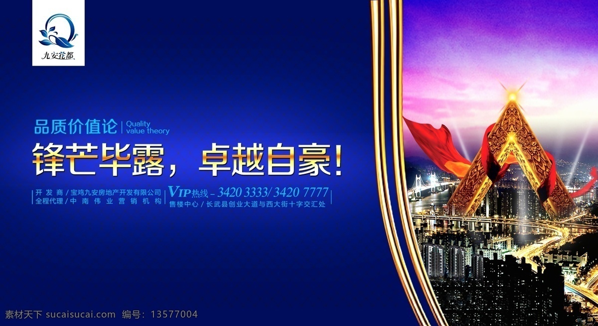 房地产 房地产大牌 房地产广告 房地产围墙 房地产宣传 宣传 模板下载 广告设计模板 欧式 房地产底板 教育 学生 蓝色展板 中国梦 围墙设计 金字塔 飘带 建筑 楼房 九安花都 源文件 psd源文件