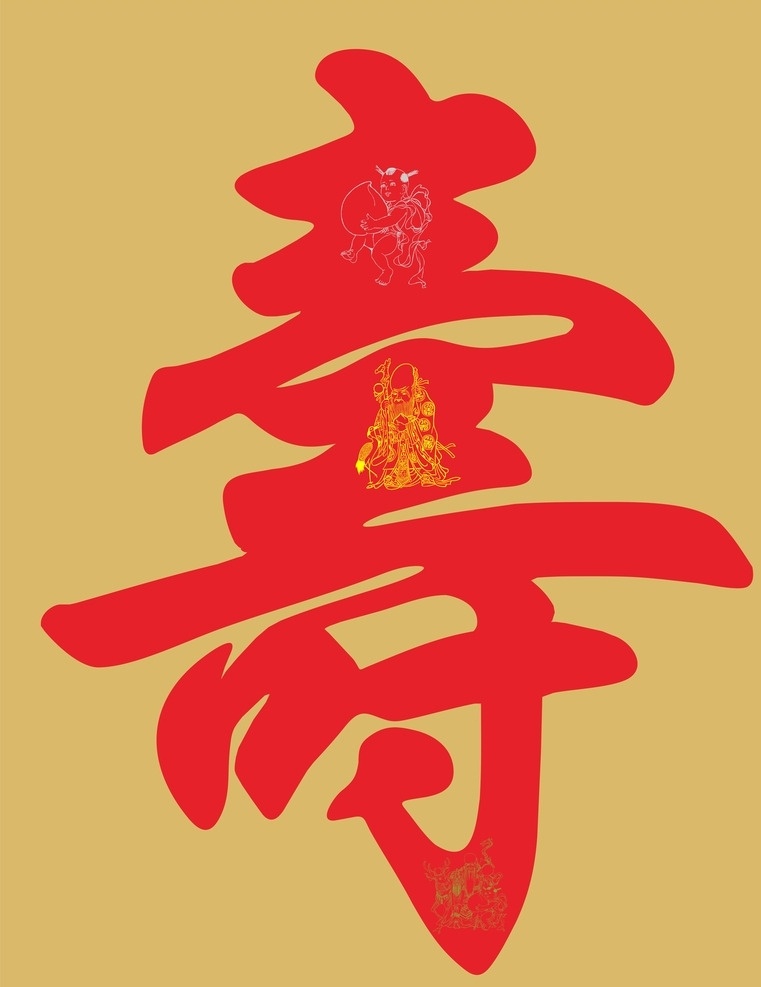 寿 寿比山高 南极仙翁 送桃仙童 贺寿 新素材 标志图标 其他图标