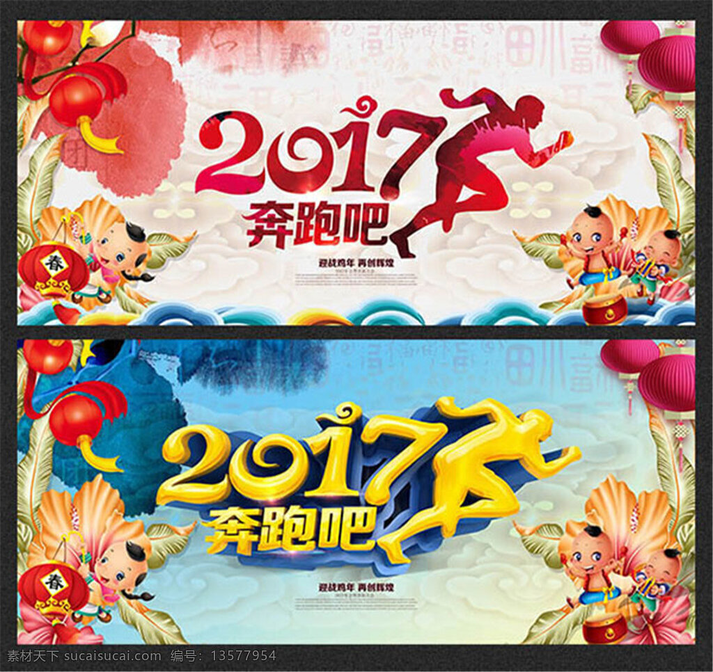 奔跑 2017 海报 奔跑吧 跑步 赢战鸡年 再创汇划 红灯笼 娃娃 祥云 水彩背景 花朵 叶子 喜庆海报 节日素材 水彩绘