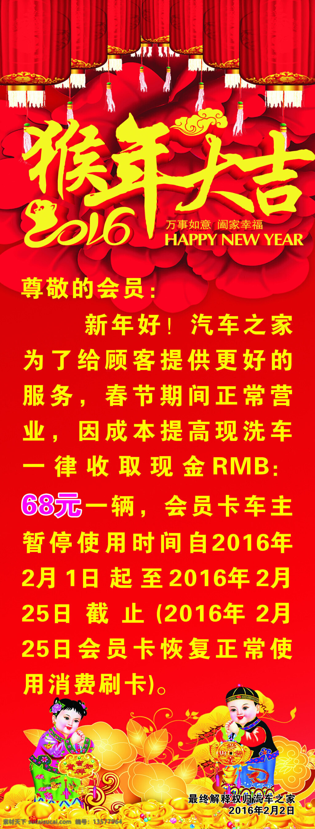 展架 猴年 2016 喜庆 红色 金色