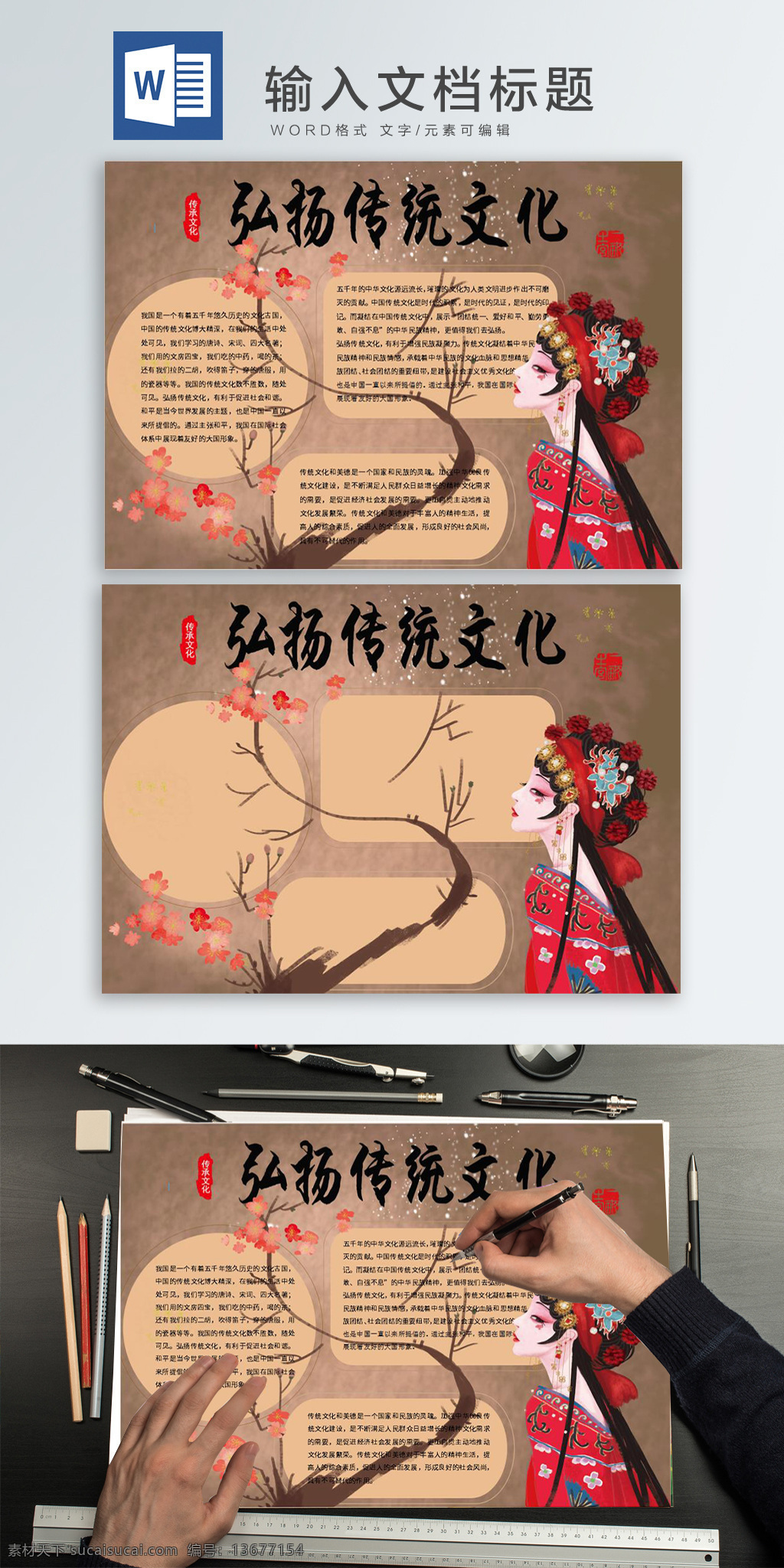 弘扬 传统文化 word 小报 古风 土黄色 京剧 手抄报