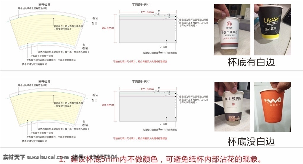 纸杯模板说明 纸杯模板 纸杯空白模板 纸杯 一次性纸杯 纸杯尺寸 纸杯样品 纸杯设计 纸杯印刷 纸杯扇形模板
