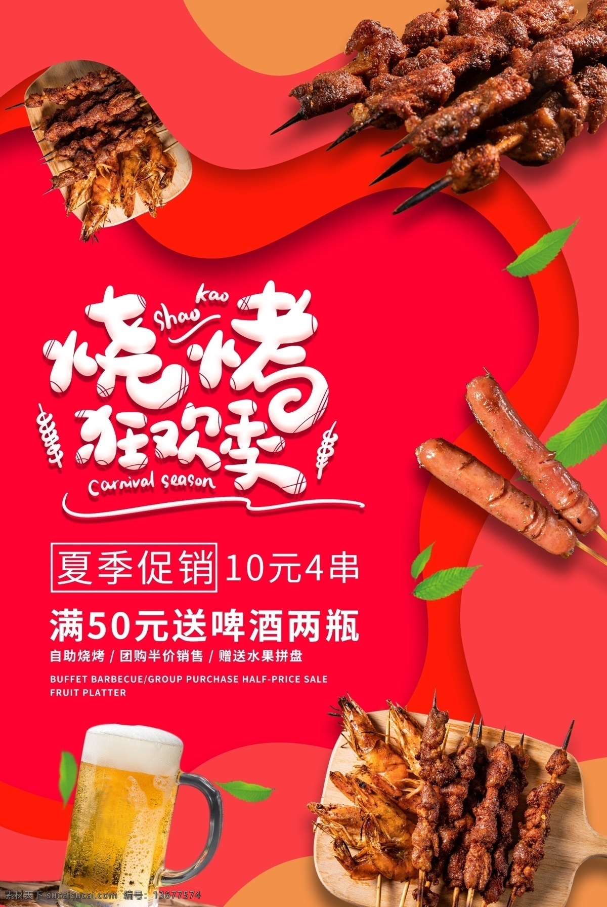 烧烤海报 烧烤展板 烧烤广告 户外烧烤 烧烤店灯箱 自助烧烤 烧烤菜单 烧烤店 烧烤店海报 烤肉 烧烤文化 烤肉海报 烤肉店 美食海报 烤肉店海报 韩国烤肉 烤肉灯箱 新疆烤肉 烤肉挂画 烤肉宣传 烤肉广告 吃烧烤 烤肉店挂图 烤肉店装饰 烤肉店广告 烤肉店墙画 烤肉串 烧烤街 烤肉开业