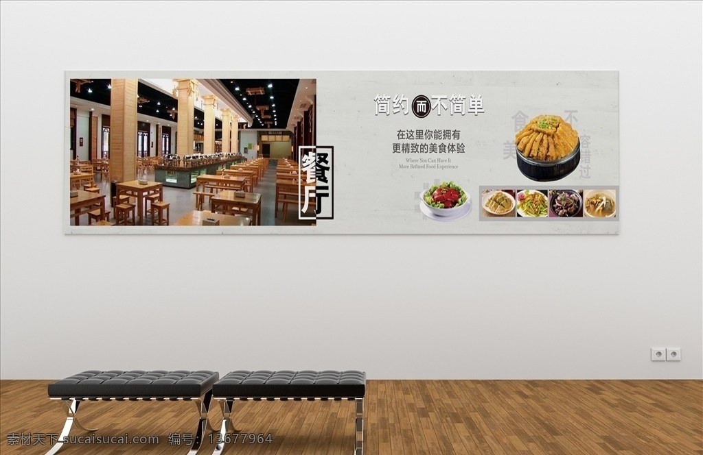 餐厅宣传画 上墙效果图 简约而不简单 黑猪肉 菜品 美食不容错过 体验精致菜
