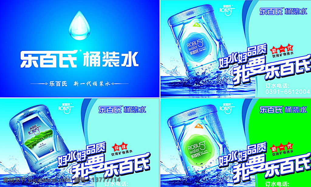 乐百氏 桶装水 健康生活 每一天 矿物质水 好水好品质 我要乐百氏 新一代桶装水 饮用矿物质水 卡片 品质保证 健康饮水知识 与乐百氏分享 地下矿权宝藏 全家健康 层层质检 先进制水 品茗好水 独享乐百氏 青色 天蓝色