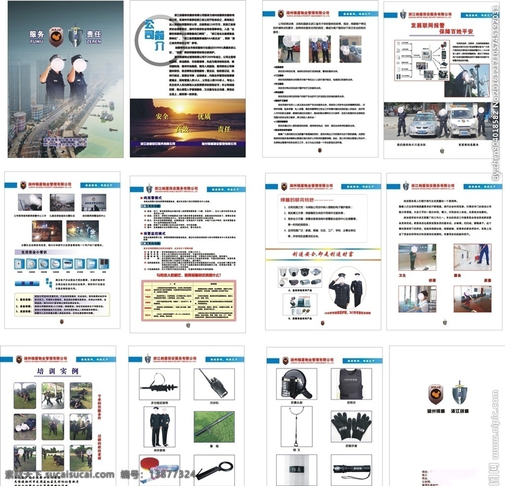 保安 宣传册 2016 版 保家 卫国 2016版 宣传单 画册 三 折页 dm宣传单