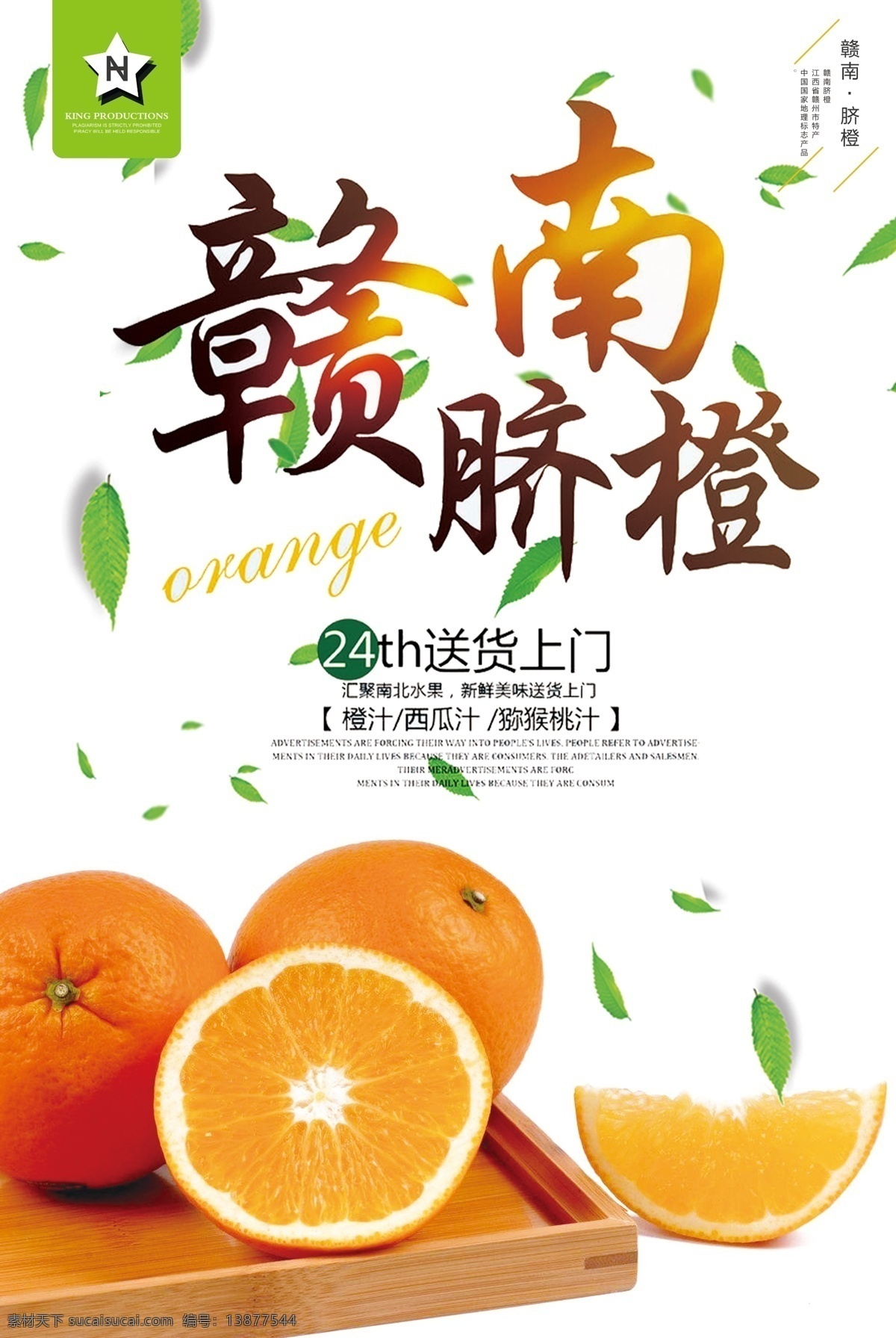 橙子脐橙 赣南脐橙海报 赣南脐橙展架 赣南脐橙展板 赣南脐橙丰收 赣南脐橙广告 水果脐橙 海报 脐橙之乡 脐橙宣传单 脐橙宣传海报 脐橙海报