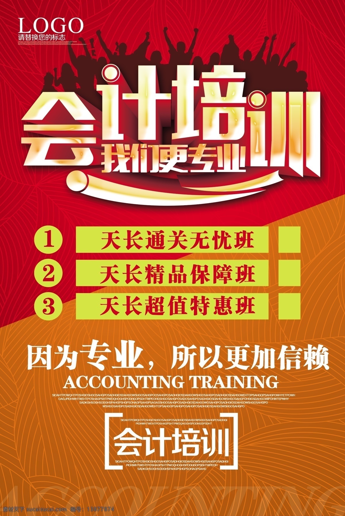 专业会计培训 会计培训 会计 会计招生 会计海报 会计师 会计考试 会计财务 会计班 会计税务 会计做帐 会计名片 会计理财 会计管理 会计资格 会计初级 会计商务 会计学院 会计招聘 会计广告 会计课程 会计工作 会计表格 会计专业 会计展板 会计网 会计入门 会计素材 会计专业培训 会计班招生 会计背景 财务
