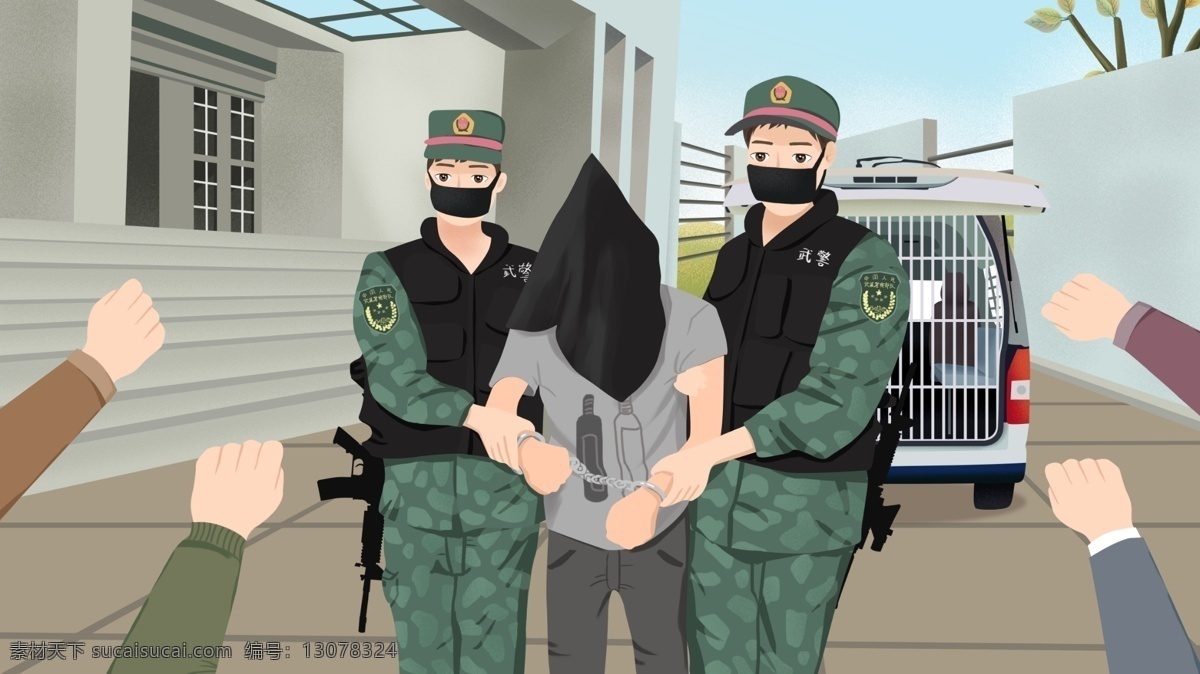 原创 手绘 插画 社会 民生 扫黑 除恶 抓 坏人 抓人 警察 警车 手绘插画 社会民生 扫黑除恶 民生时事
