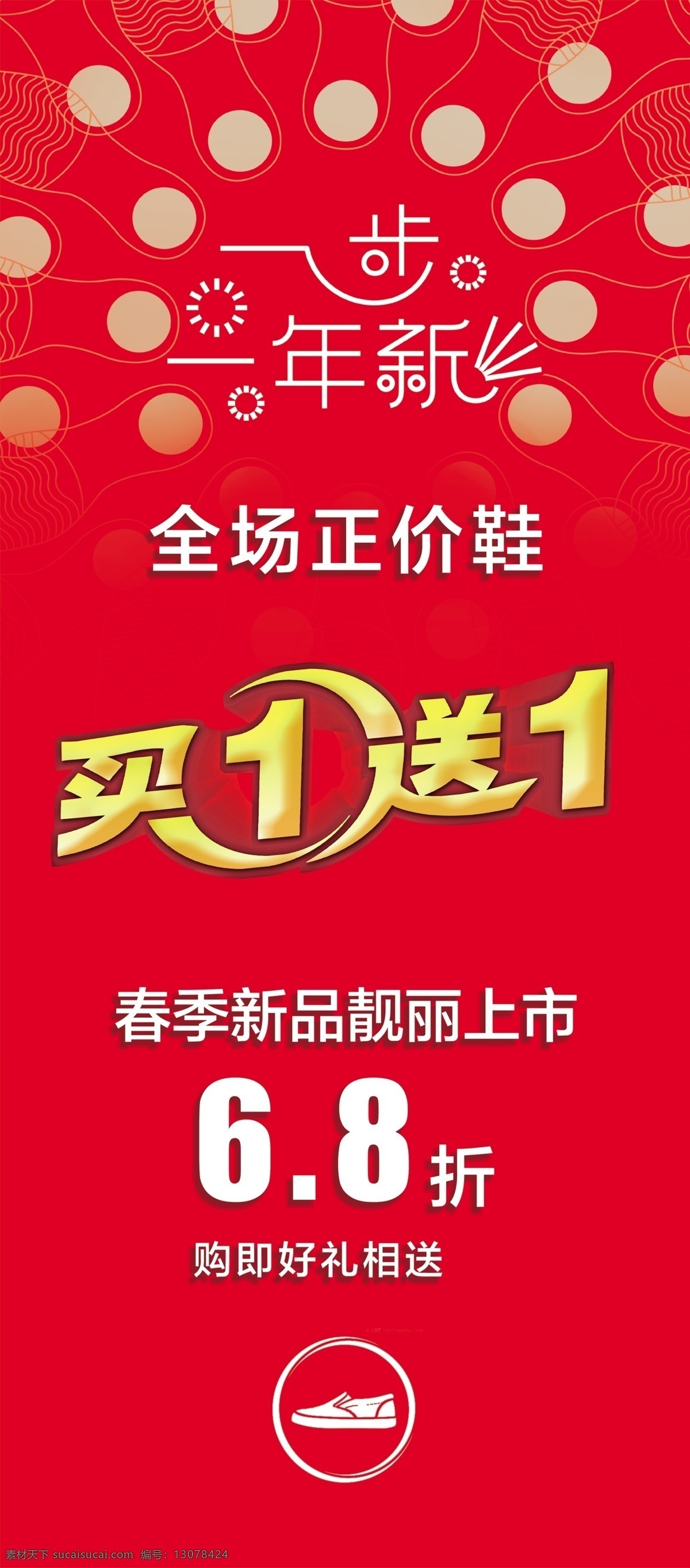 新春大促 促销 买一送一 送 买 分层