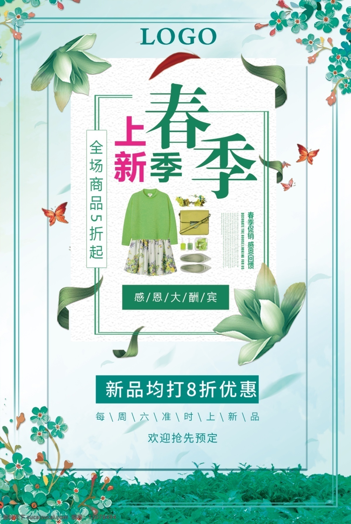 春季促销海报 春季促销 春季大促销 春季特惠 春天促销 春天 春暖花开 春天来啦 春季新款 春装新款 新款上市 约惠春天 春天广告 春天购物 春天海报 春季新品 春 春季新品上市 春季特卖会 春季特卖 商场春季促销 超市春季促销 春季素材 春季吊旗 春季广告